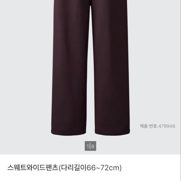 (구매)유니클로 스웨트 와이드팬츠 19와인색상 XL구매