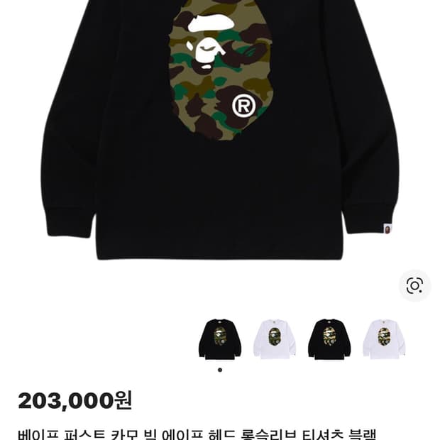 베이프 카모 롱슬리브 키즈 160