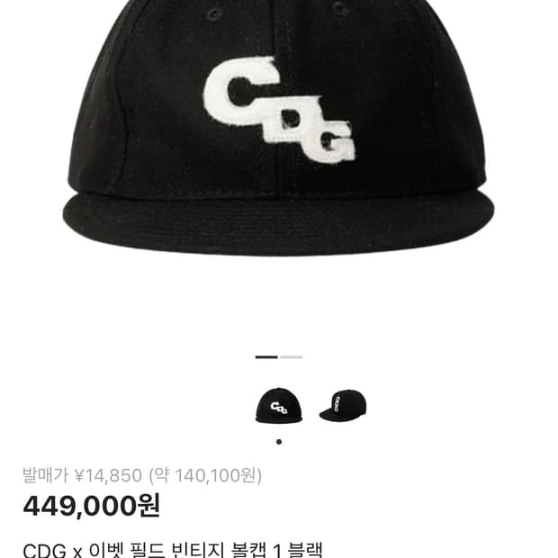 CDG x 이벳 필드 빈티지 볼캡