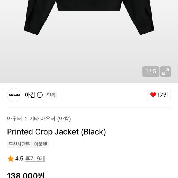 aakam 아캄 프린티드 크롭 자켓 블랙