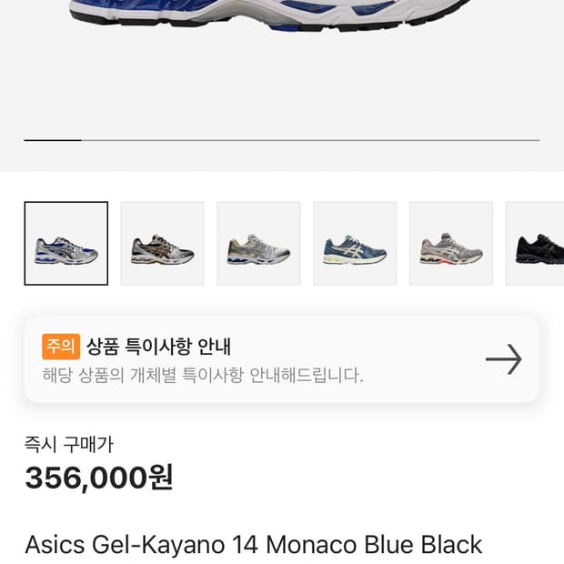 아식스 젤 카야노 14 모나코 블루 블랙 265mm