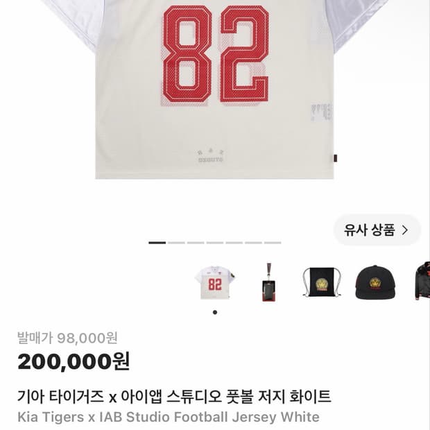 기아 타이거즈 X 아이앱 스튜티오 풋볼 저지 화이트