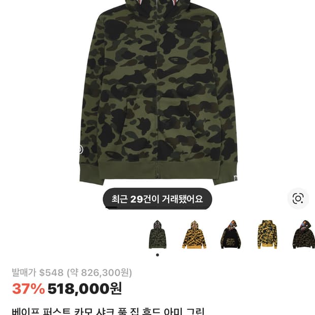 베이프 후드집업 카모 m 사이즈