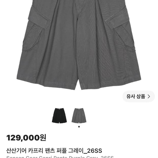 산산기어 카프리팬츠 25ss 퍼플그레이