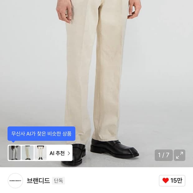 브랜디드 51007 히시모토 크림진 32사이즈