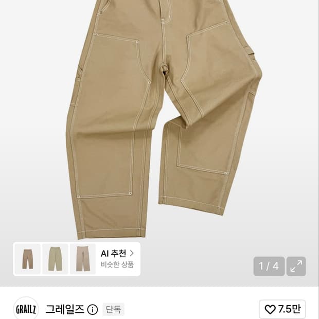 코인서울 그레일즈 TRSC 베이지 카펜터 팬츠 2