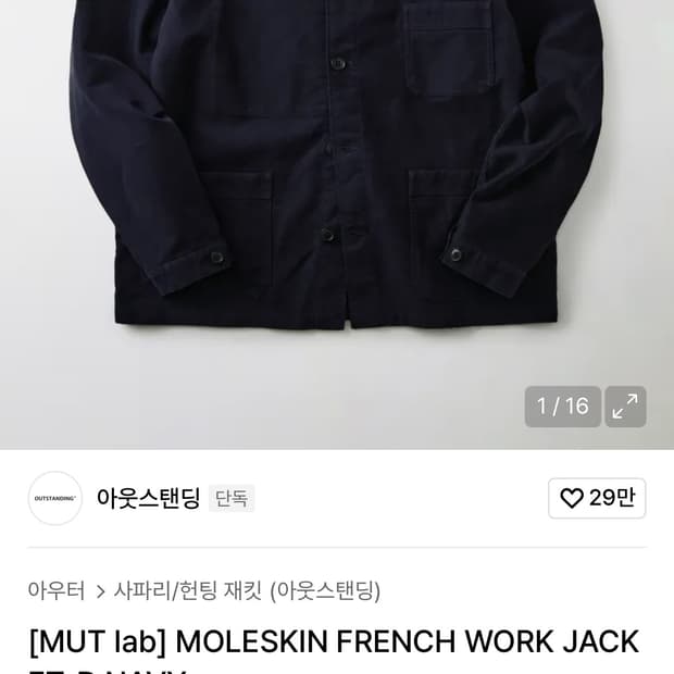아웃스탠딩 몰스킨 프렌치 워크자켓 네이비 M