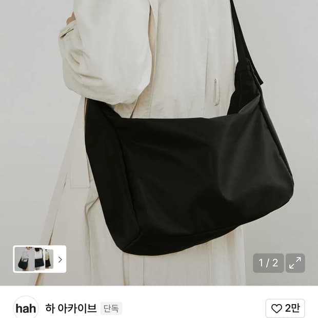 하 아카이브 크로스백