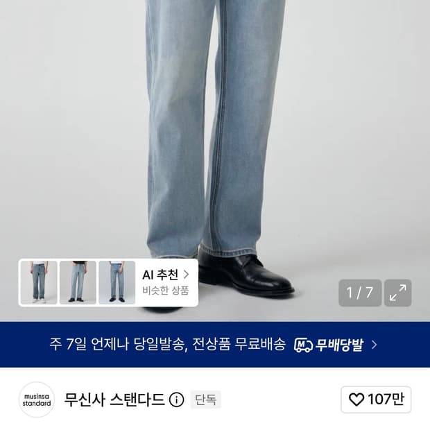 무탠다드 스트레이트 데님 팬츠 스카이 블루 28