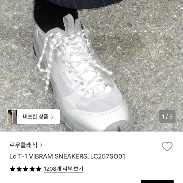 로우클래식 T-1 비브람스니커즈 실버 260