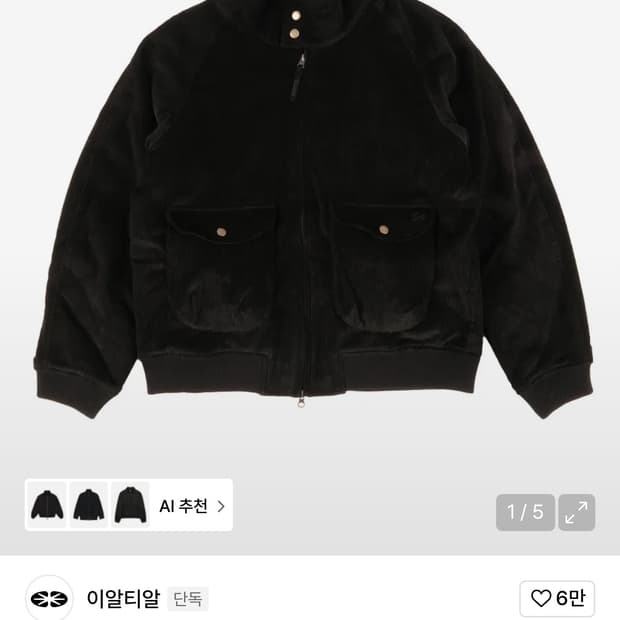 ertr 프론티어 코듀로이 자켓