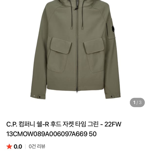 cp컴퍼니 쉘-r 후드 자켓 50