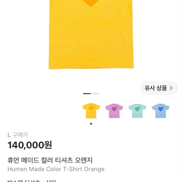 휴먼메이드 반팔