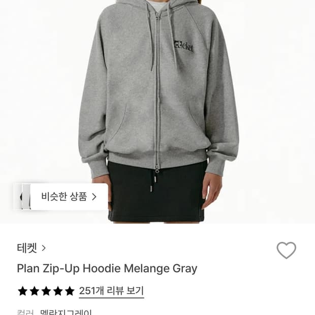 (M)테켓 플래인 후드집업