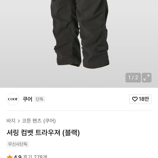 쿠어 셔링 컴벳 트라우져 M