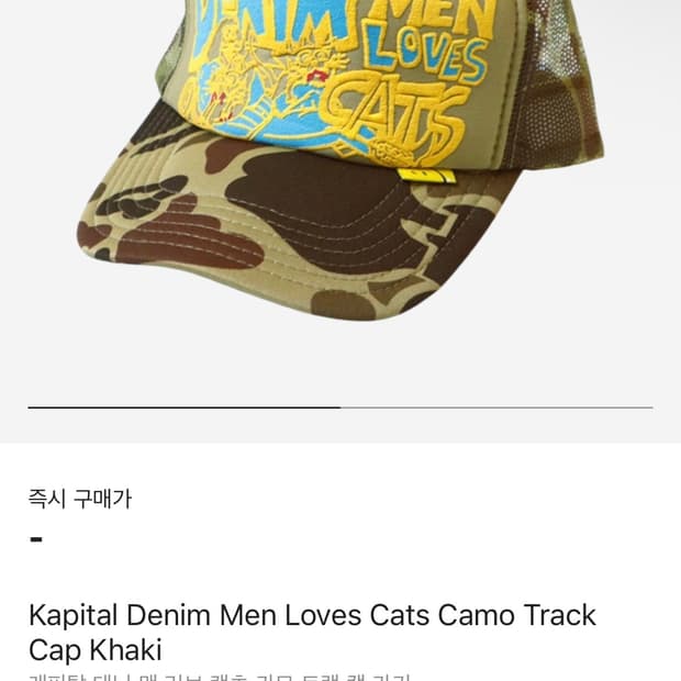 캐피탈 데님 맨 러브 캣츠 카모 트랙 캡 카키