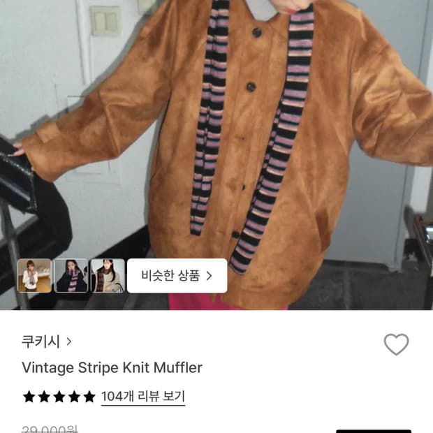 쿠키시 Vintage Stripe Knit Muffler