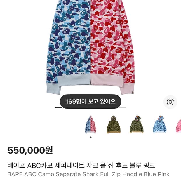 베이프 ABC카모 세퍼레이트 샤크 풀 집 후드 블루 핑크