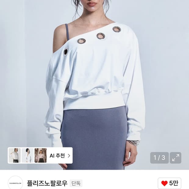 새상품) 플리즈노팔로우 플노팔 킬리 아일렛 오프숄더 맨투맨 화이트