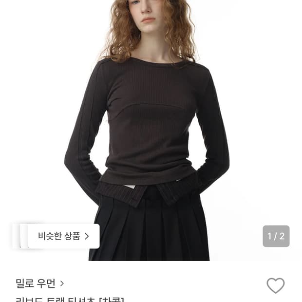 (구함) 밀로우먼 리브드 트랙티셔츠 롱슬리브 구함