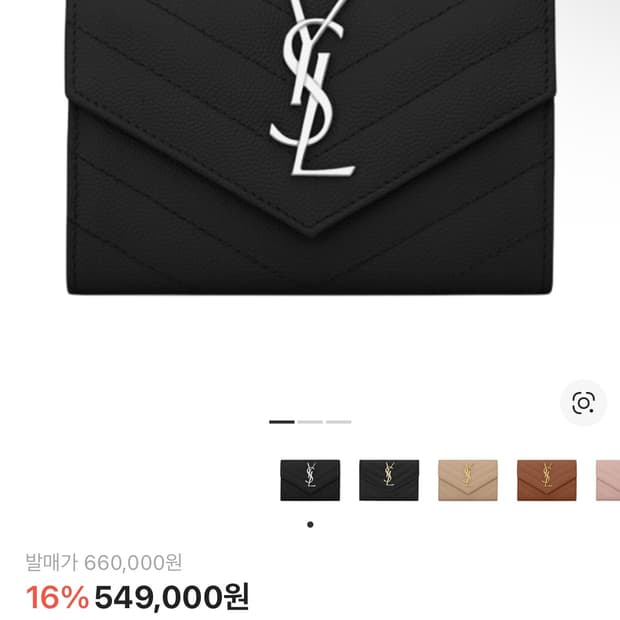 입생로랑 지갑 미사용 새제품