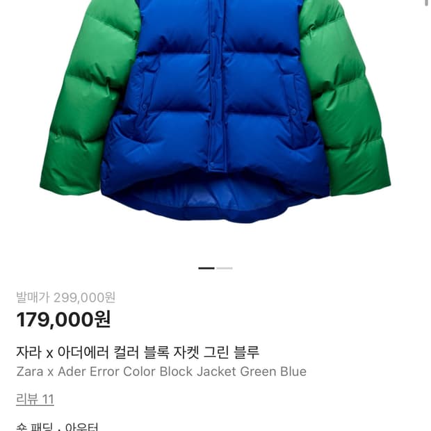 자라 아더에러 콜라보 패딩