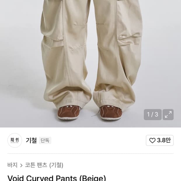 기철 Void Curved Pants (Beige)