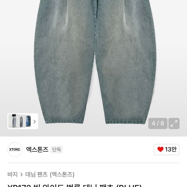 엑스톤즈 XP172 빅 와이드 벌룬 데님 팬츠 (BLUE)