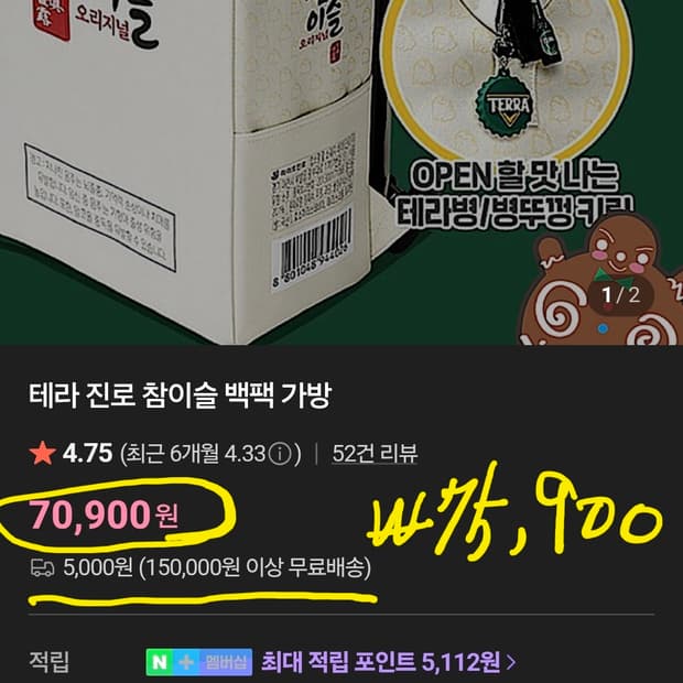  [새상품/한정판] 참이슬 오리지널 팩소주 모양 백팩