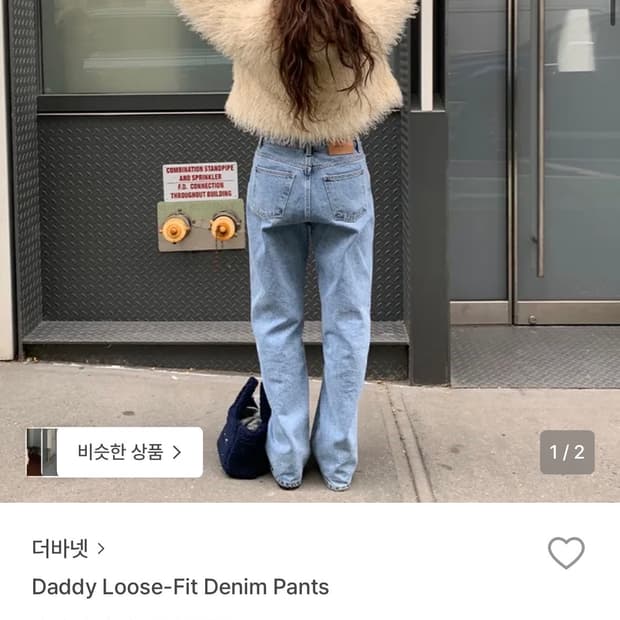 더바넷 대디루즈핏 데님 L사이즈 새상품