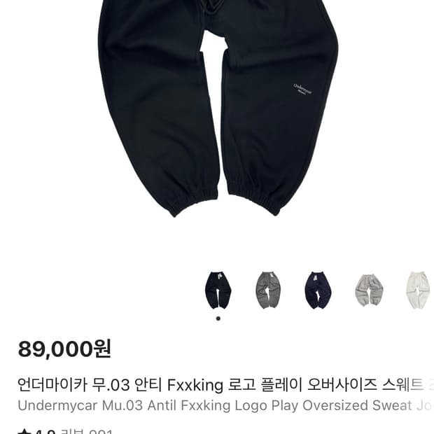 언더마이카 Mu.03 스웨트 조거팬츠 블랙 사이즈2