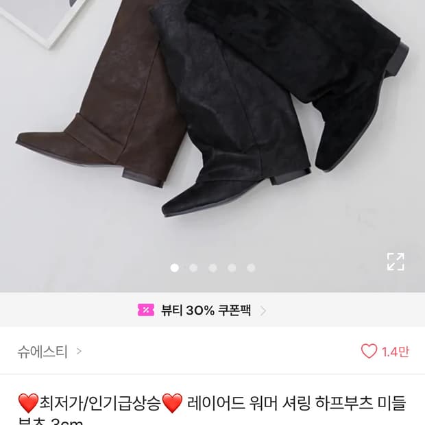 워머 셔링 부츠