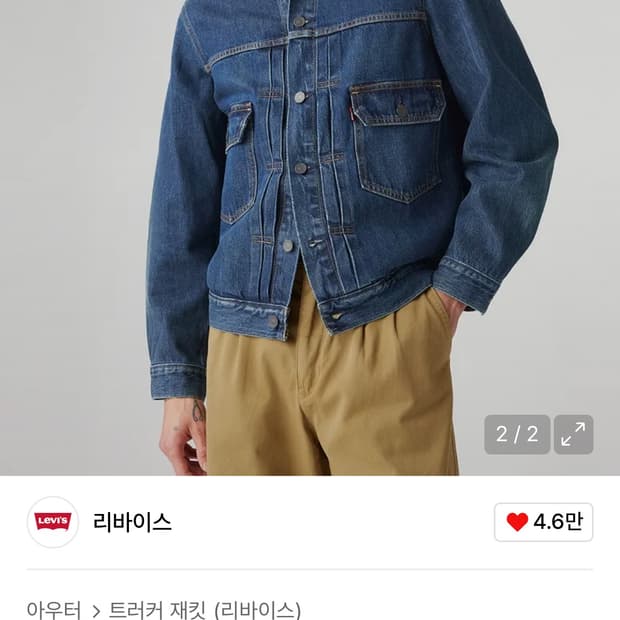 리바이스 타입2 데님자켓 