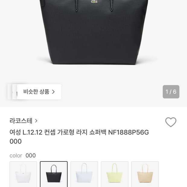 라코스테 블랙 쇼퍼백