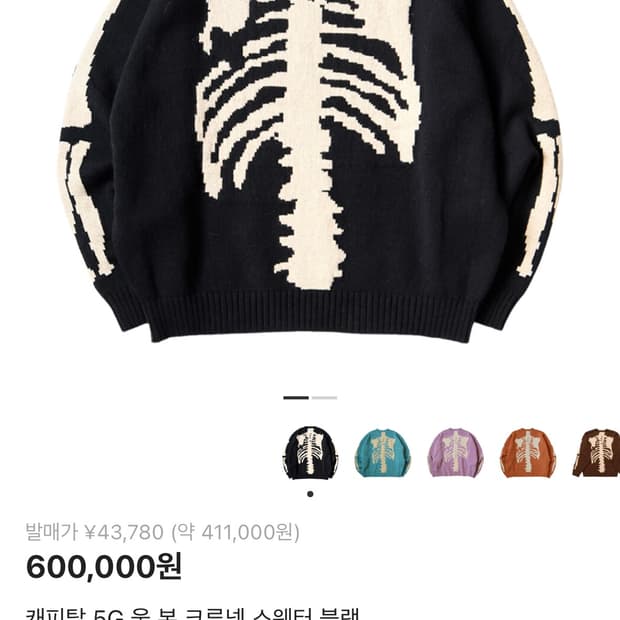 [3] 캐피탈 5G 본 크루넥 스웨터