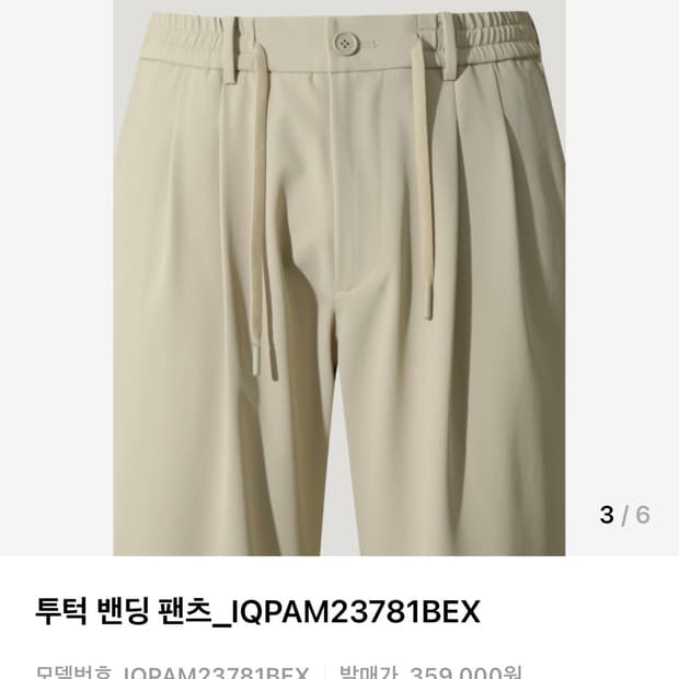 [36-38] 이로 24ss 밴딩 팬츠