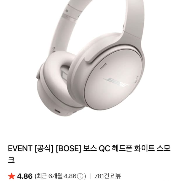 보스 qc 화이트스모크 헤드폰 풀박