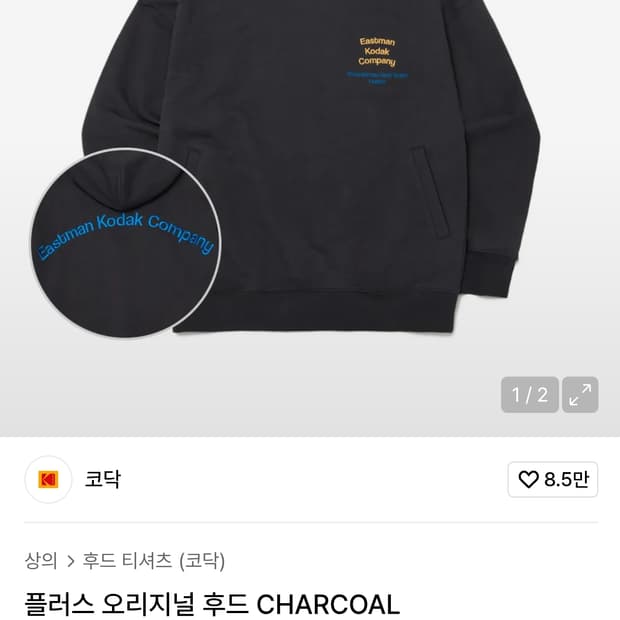 (단종제품) 코닥 이스트만 컴퍼니 혜비 풀오버 후드티 차콜 (XL)