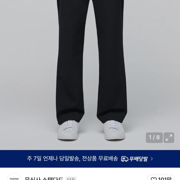 무신사 스탠다드 세미 부츠컷 슬랙스 29