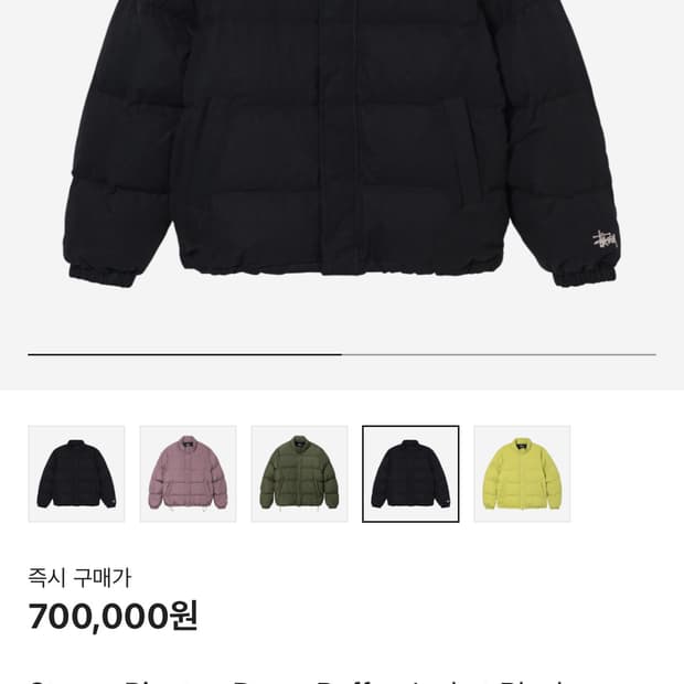 [L] 스투시 퍼퍼 패딩 블랙