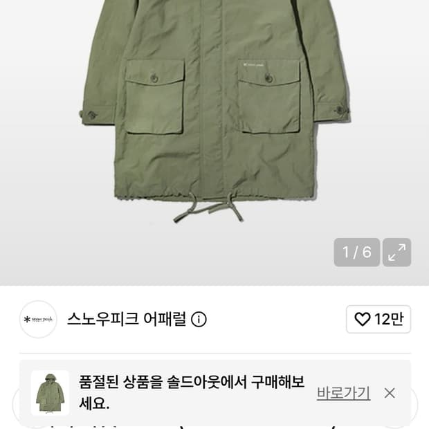 스노우피크 카키색 후드 야상 M(95)