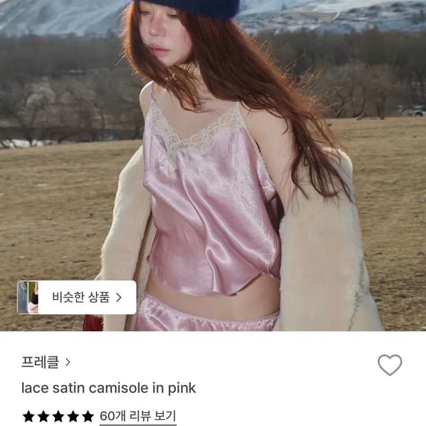 프레클 핑크새틴 셋업