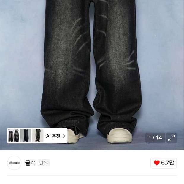 글랙 워싱 와이드 데님 팬츠 M 새상품