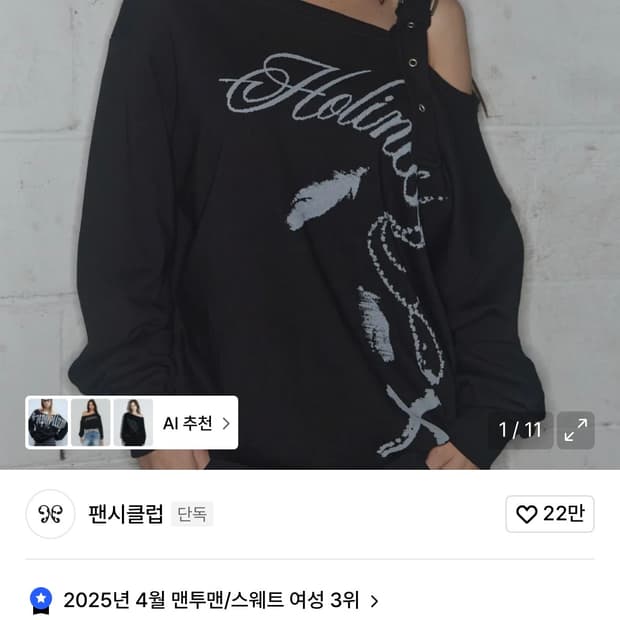 원숄더 버클 스웻셔츠 