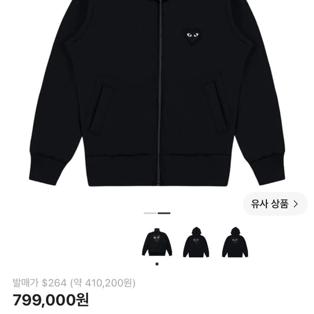 플레이 꼼데가르송 빅 블랙 하트 집업 스웨트셔츠 블랙