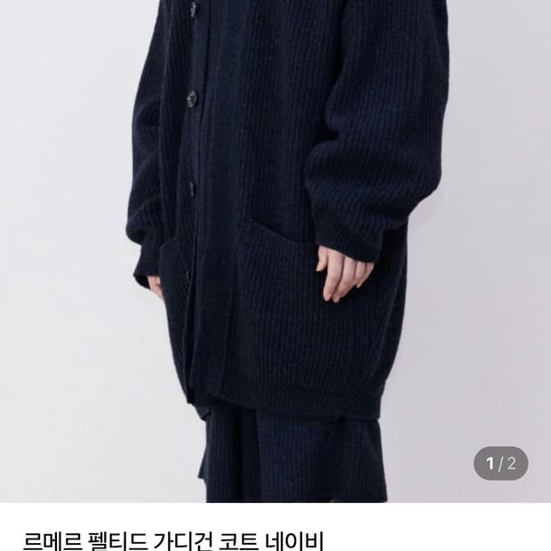 르메르펠티드가디건코투네이비