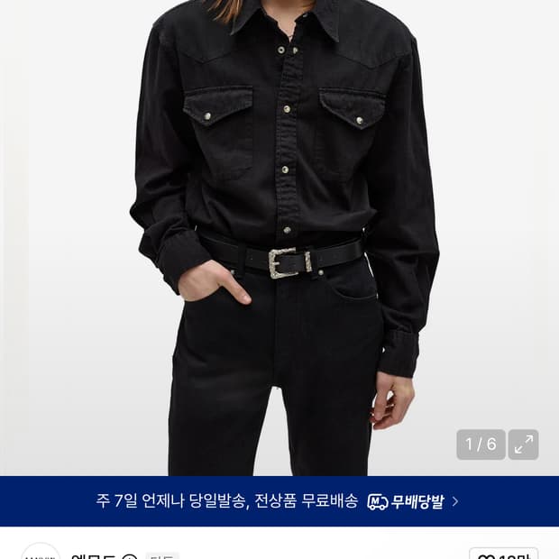 [46] 엘무드 테리 데님 셔츠 블랙