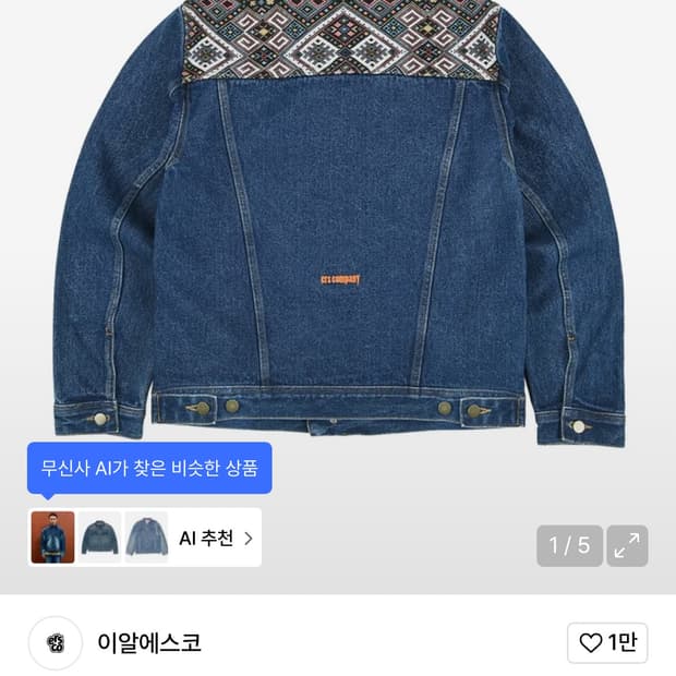 ersco denim jacket 1 size