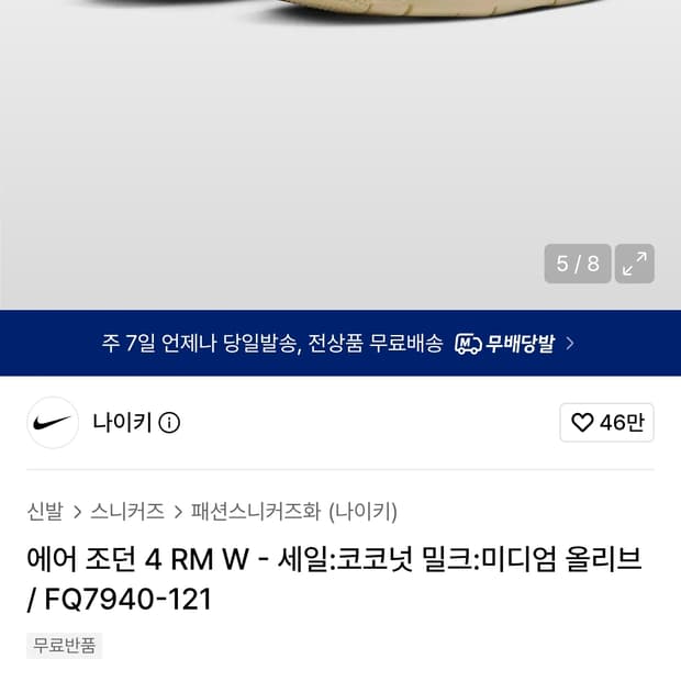  나이키 에어조던4 RW 코코넛밀크 올리브(245) FQ7940-121