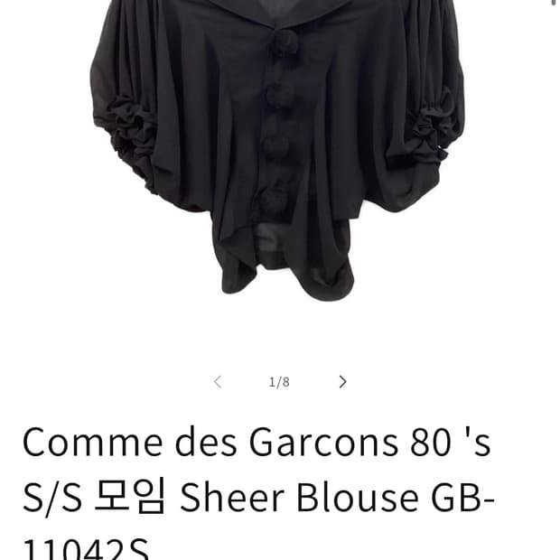 꼼데가르송 폼폼 블라우스 M 사이즈